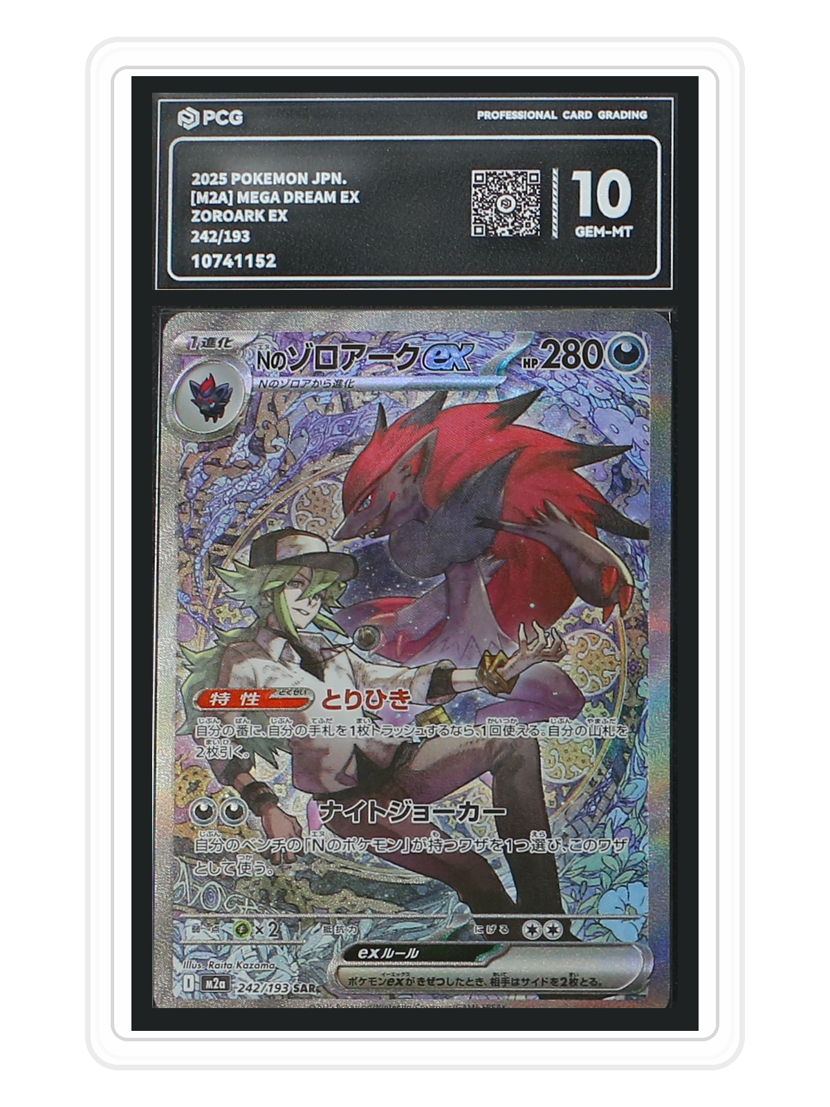 N's Zoroark ex 242/193 — MEGA Dream ex (M2A) | PCG 10 | Japanese | SAR product image