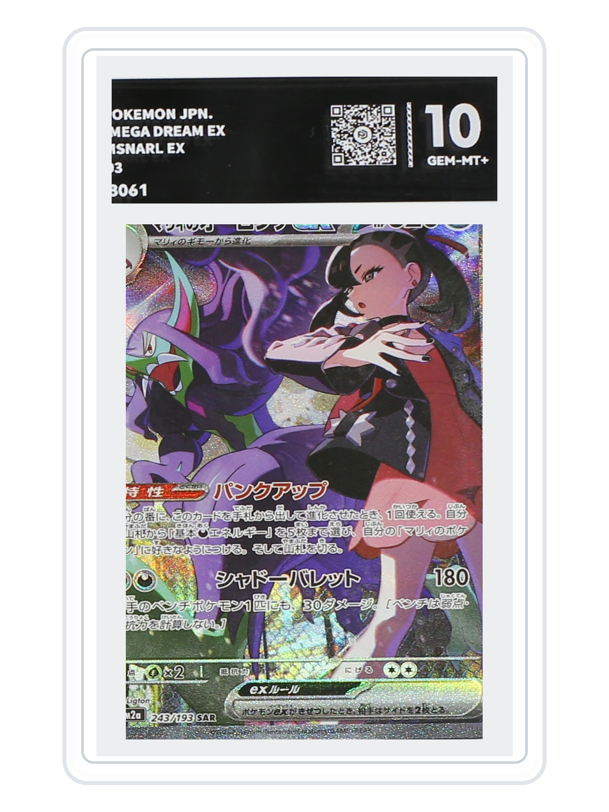 Marnie's Grimmsnarl ex 243/193 — MEGA Dream ex (M2A) | PCG Gold 10 | Japanese | SAR product image