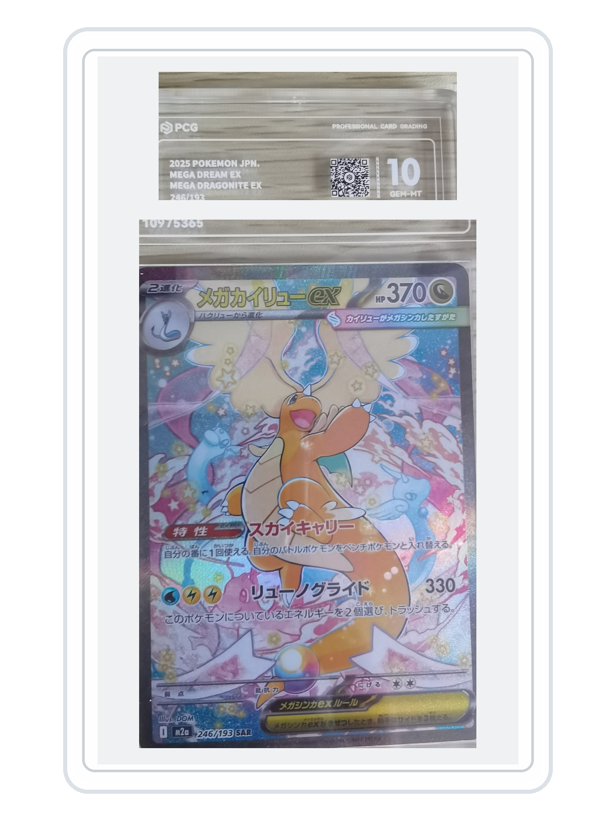 Mega Dragonite ex 246/193 — MEGA Dream ex (M2A) | PCG 10 | Japanese | SAR product image