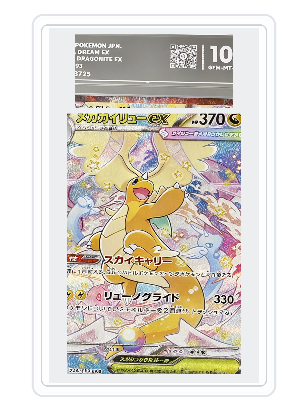 Mega Dragonite ex 246/193 — MEGA Dream ex (M2A) | PCG Gold 10 | Japanese | SAR product image