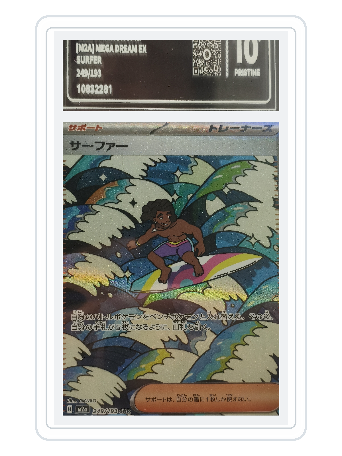 Surfer 249/193 — MEGA Dream ex (M2A) | PCG Black 10 | Japanese | SAR product image