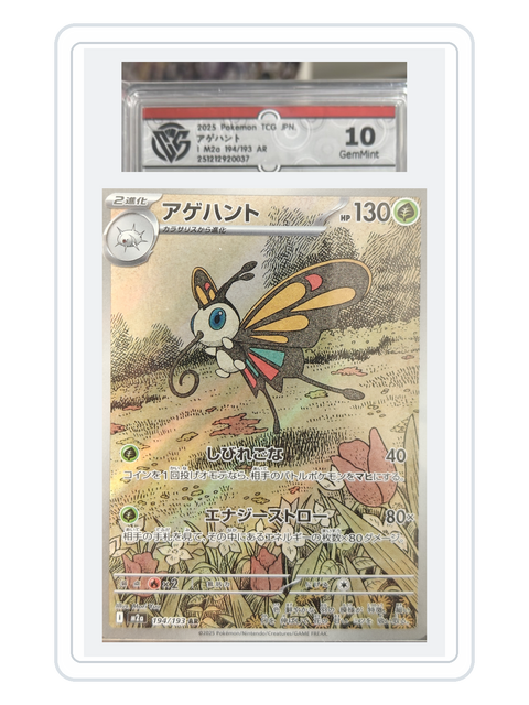 Beautifly 194/193 — MEGA Dream ex (M2A) | Zangka 10 GEM MINT | Japanese | AR