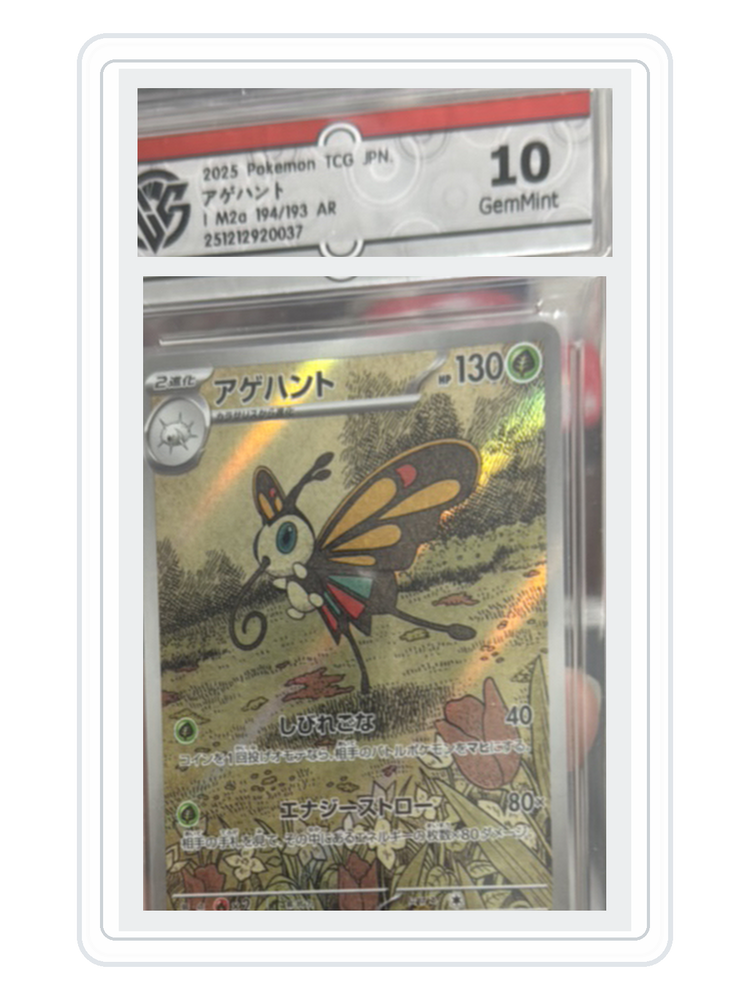 Dustox 195/193 — MEGA Dream ex (M2A) | Zangka 10 GEM MINT | Japanese | AR