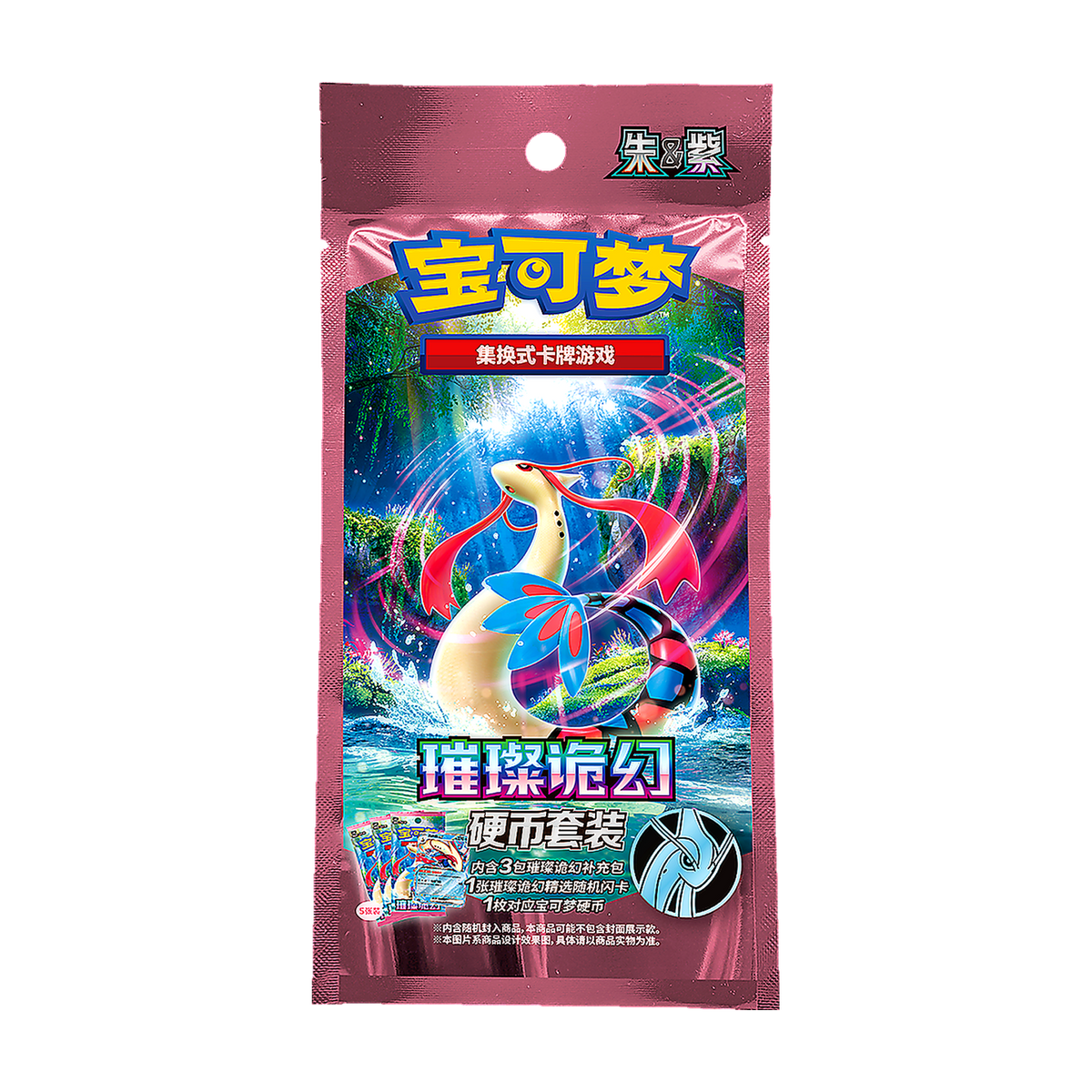 Brilliant Fantasy Coin Set — Simplified Chinese — Pokémon TCG