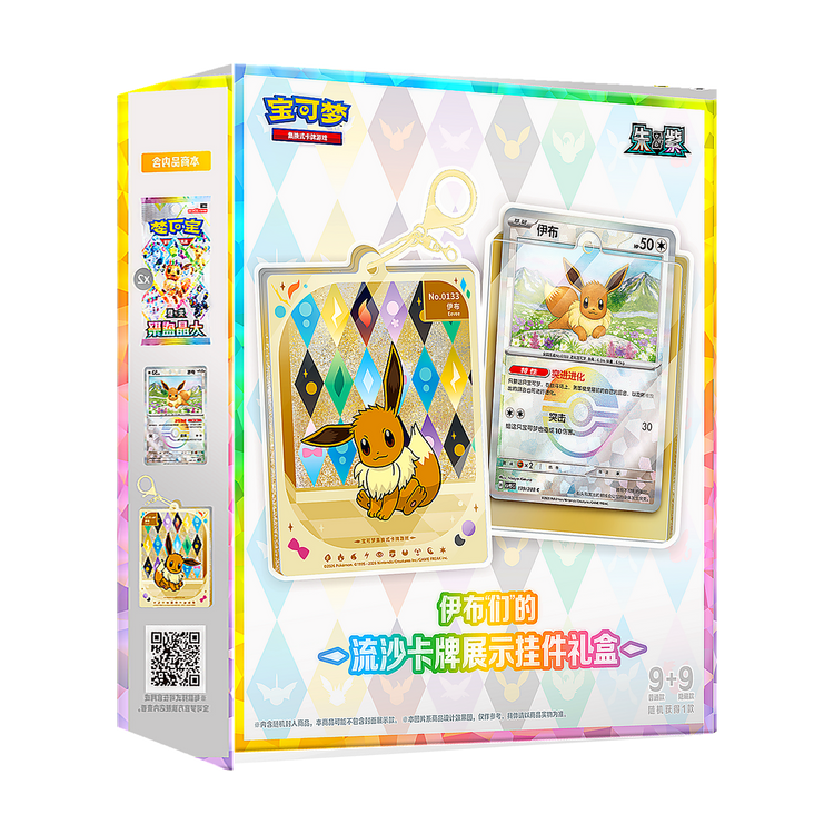 Eevee Shaker Keychain Gift Box – Simplified Chinese — Pokémon TCG