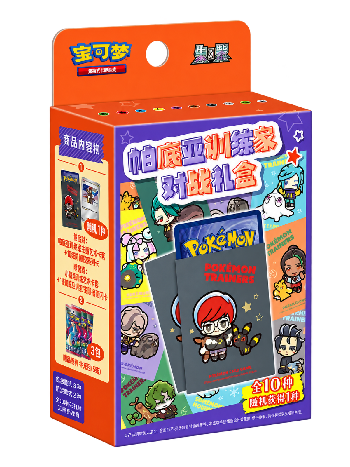 Paldea Trainer Battle Gift Box — Simplified Chinese — Pokémon TCG