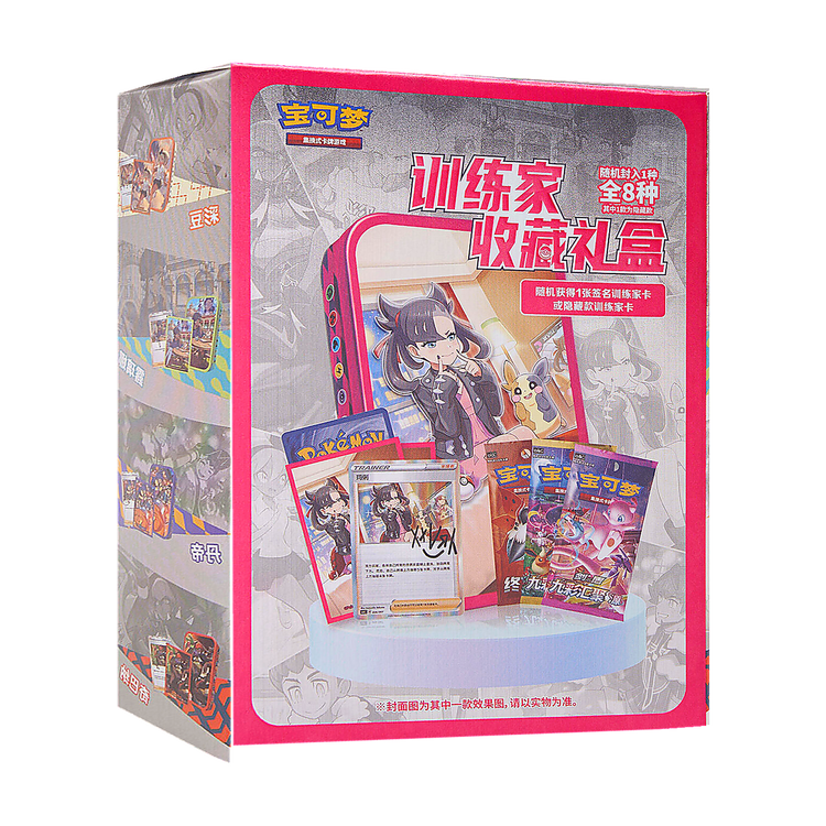 Trainer Collection Gift Box — Simplified Chinese — Pokémon TCG