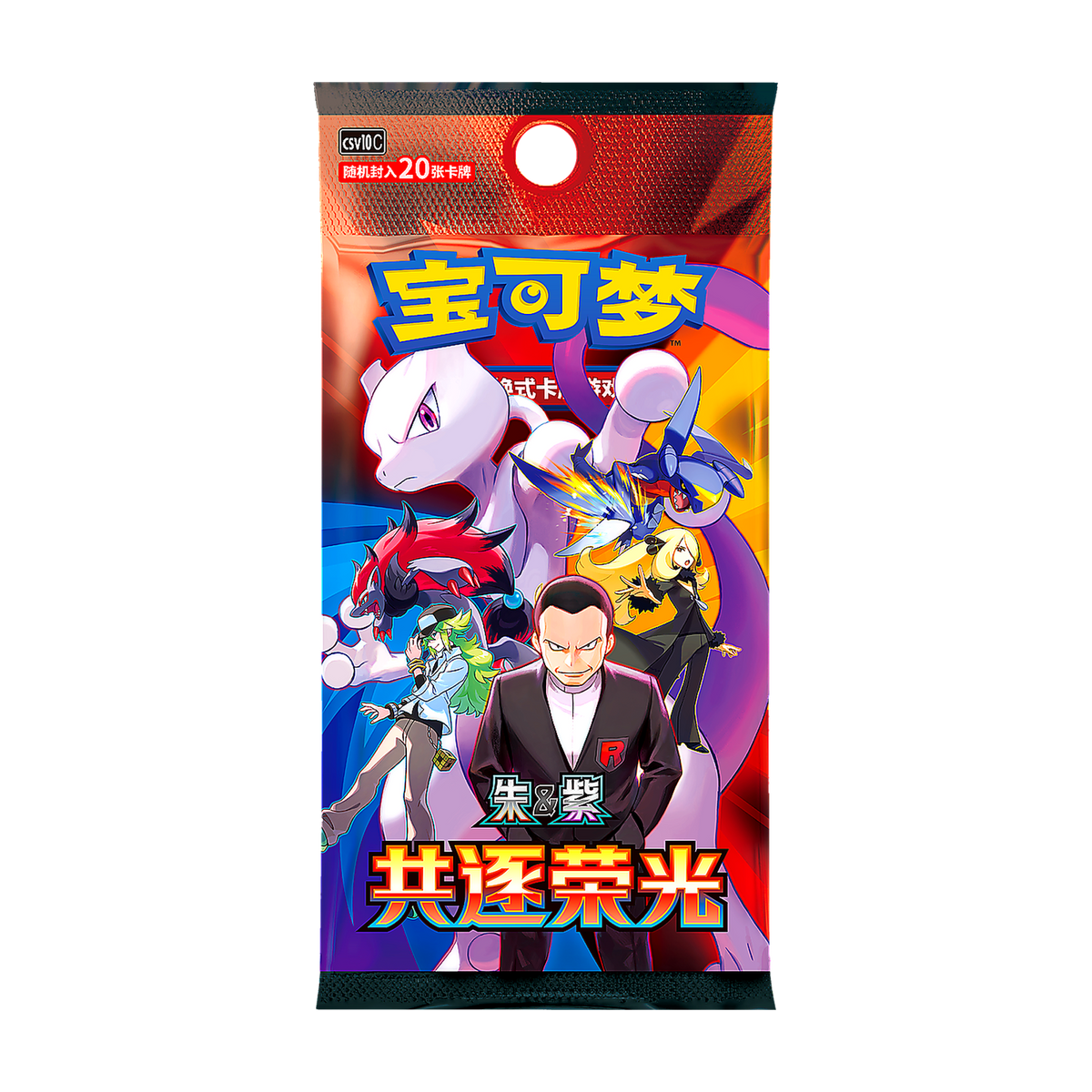 Chasing Glory Together (共逐荣光) Booster Pack — Simplified Chinese (20 Cards) — Pokémon TCG