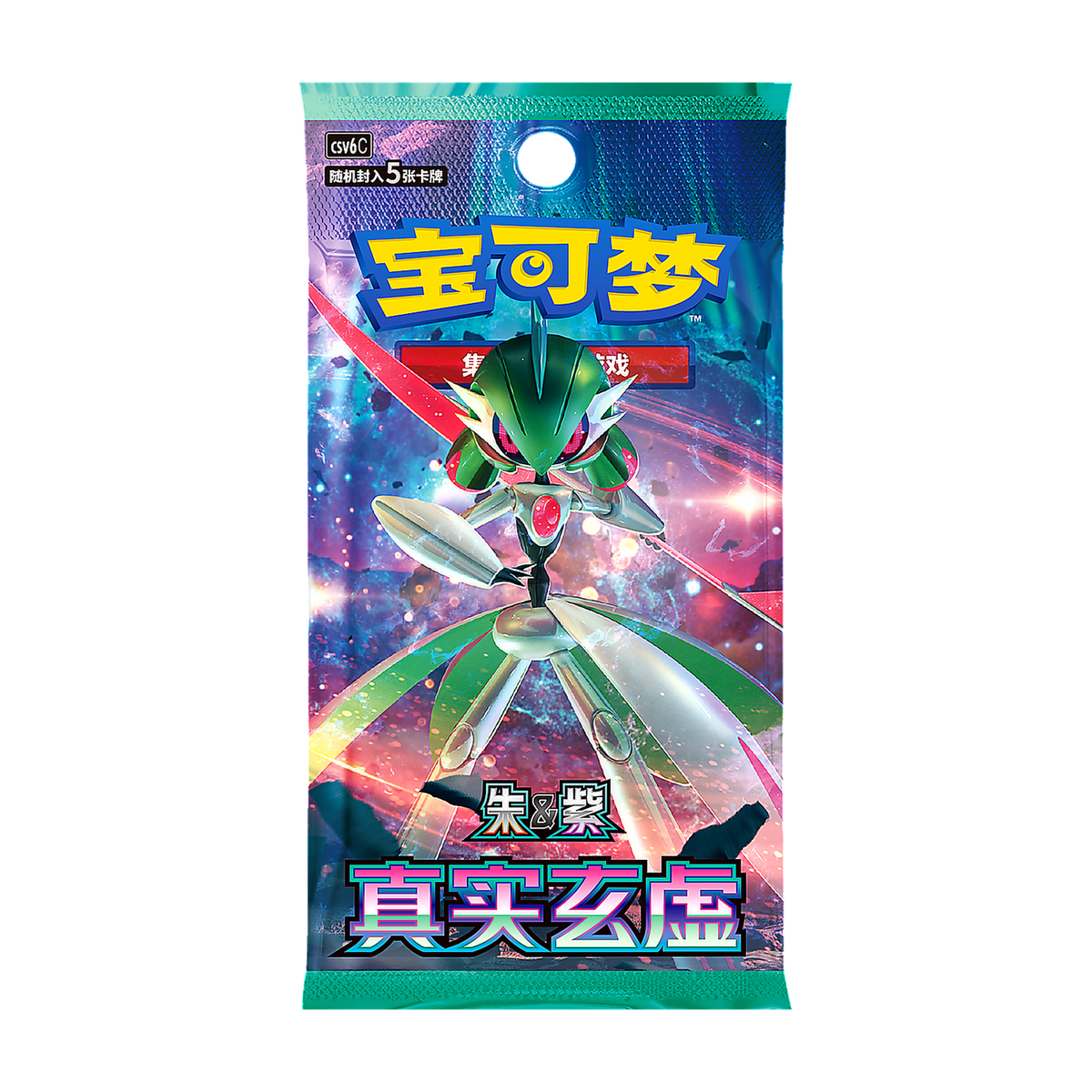 True Mystery Booster Pack — Simplified Chinese (CSV6C, 5 Cards) — Pokémon TCG