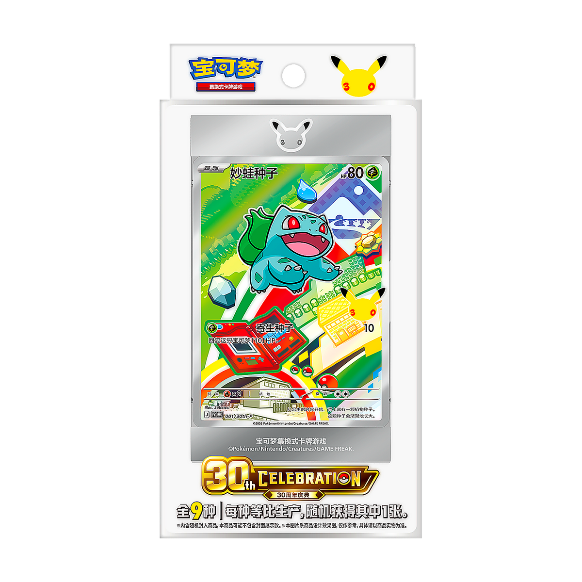 30th Anniversary First Partner Special Illustration Card Set Vol. 1 — Simplified Chinese — Pokémon TCG