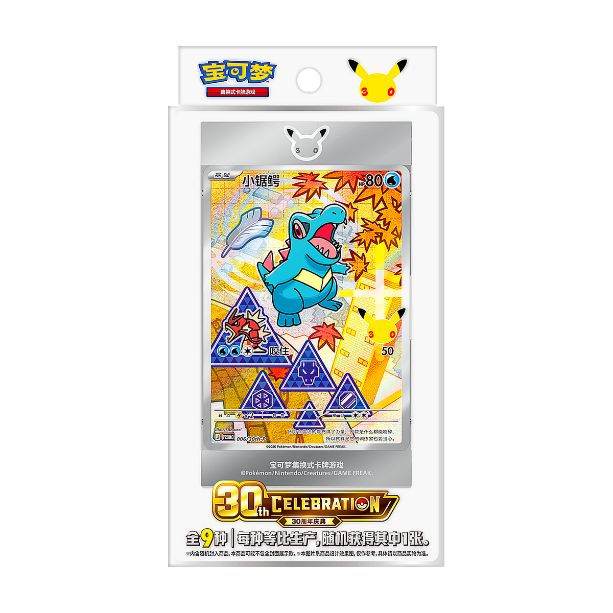 30th Anniversary First Partner Special Illustration Card Set Vol. 2 — Simplified Chinese — Pokémon TCG