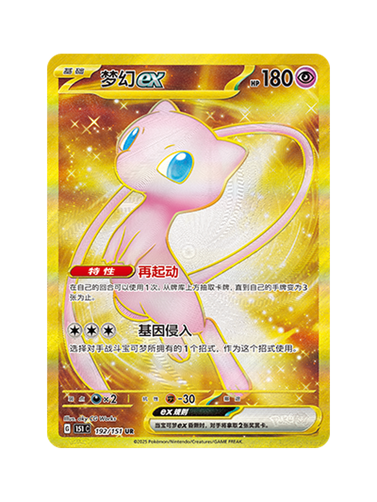 Mew ex 192/151 — Pokemon 151 Shock (151C) | Simplified Chinese | Raw | Ultra Rare (UR)