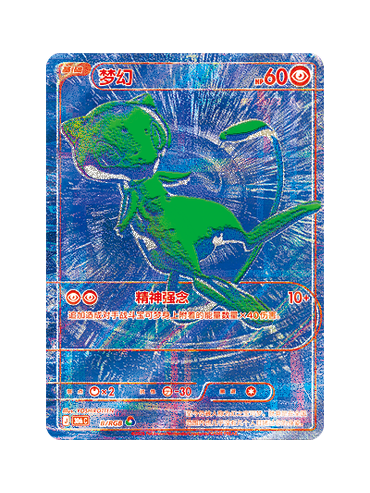 Mew B/RGB — 30th Celebration (30THC) | Simplified Chinese | Raw | RGB Rare