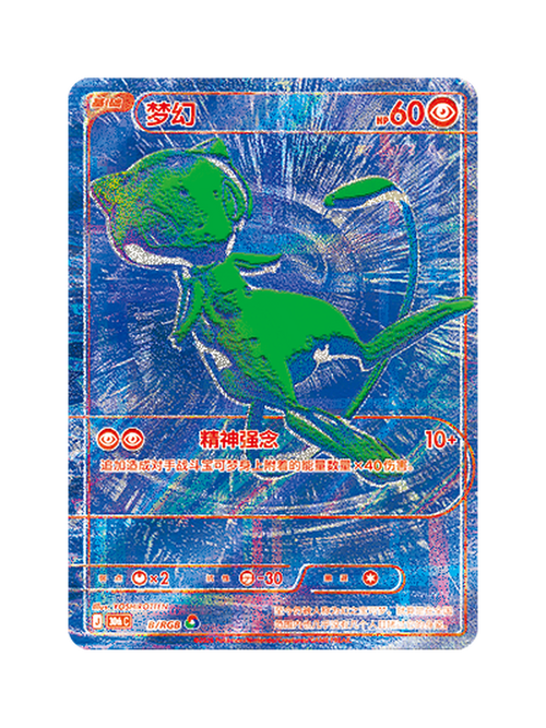 Mew B/RGB — 30th Celebration (30THC) | Simplified Chinese | Raw | RGB Rare