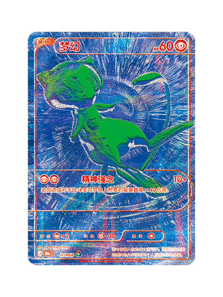 Mew B/RGB — 30th Celebration (30THC) | Simplified Chinese | Raw | RGB Rare