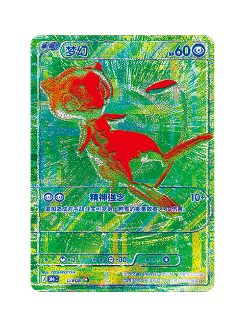 Mew G/RGB — 30th Celebration (30THC) | Simplified Chinese | Raw | RGB Rare