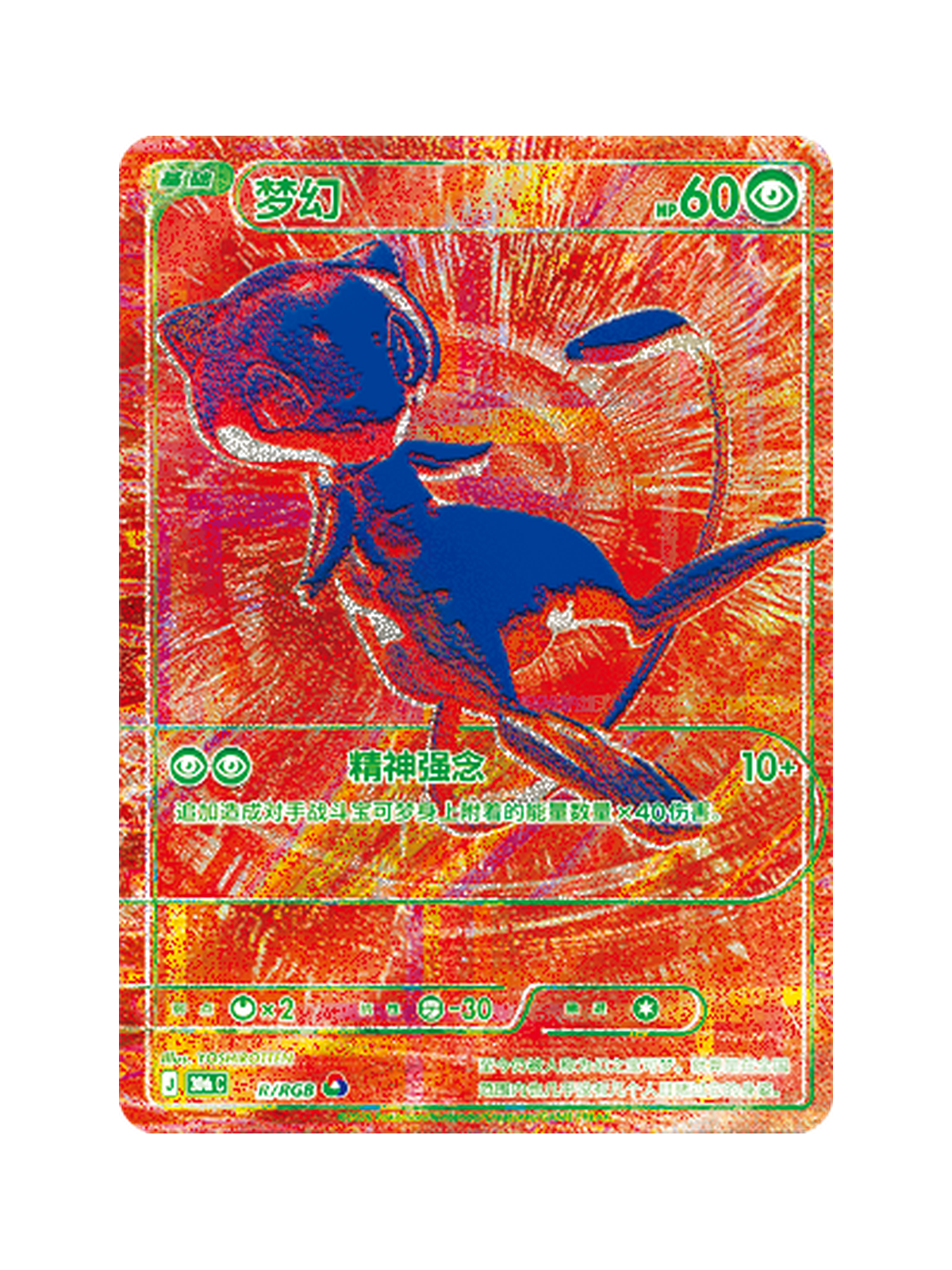 Mew R/RGB — 30th Celebration (30THC) | Simplified Chinese | Raw | RGB Rare