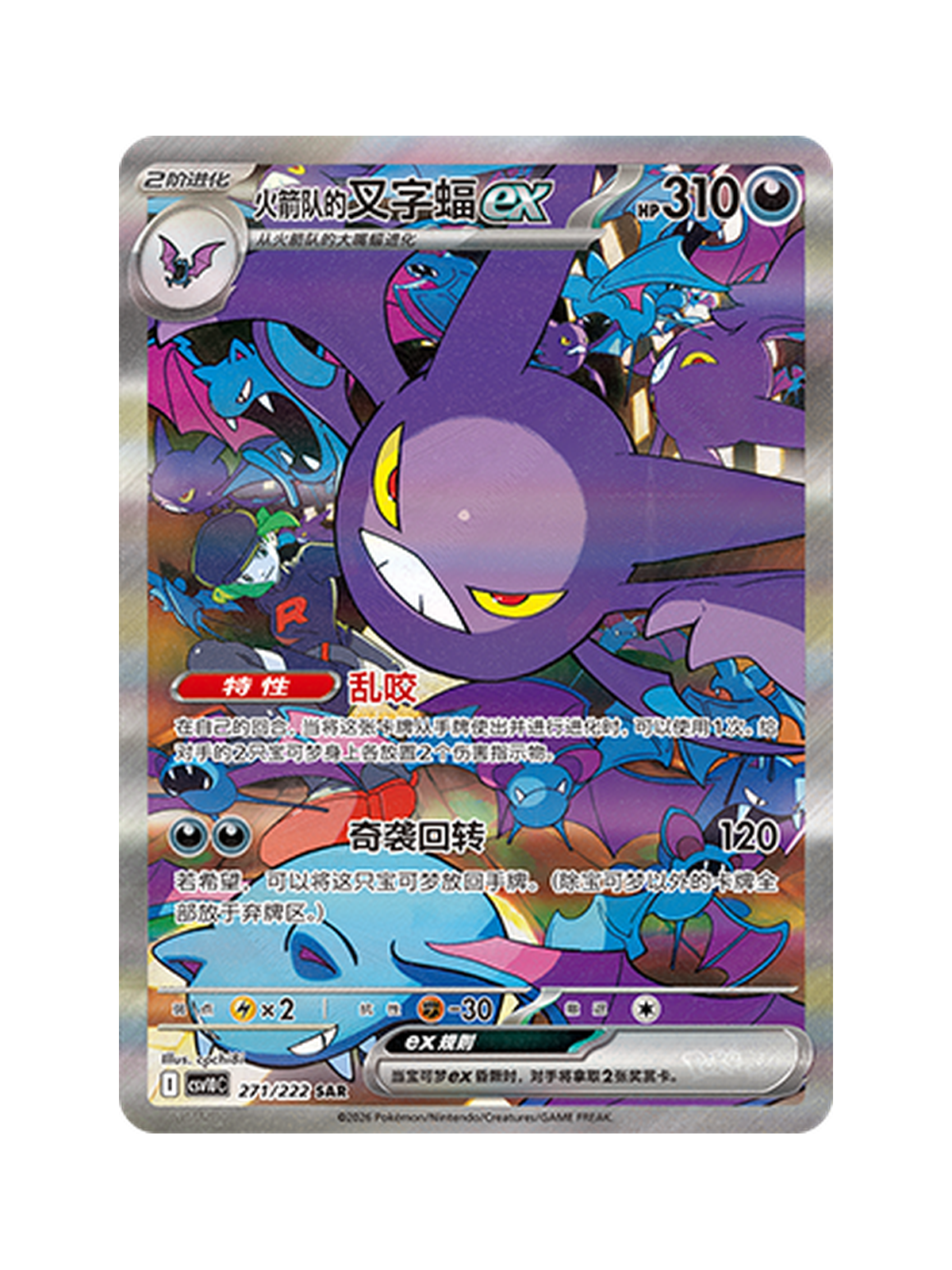 Team Rocket's Crobat ex 271/222 — Glory of Team Rocket (CSV10C) | Simplified Chinese | Raw | Special Art Rare (SAR)