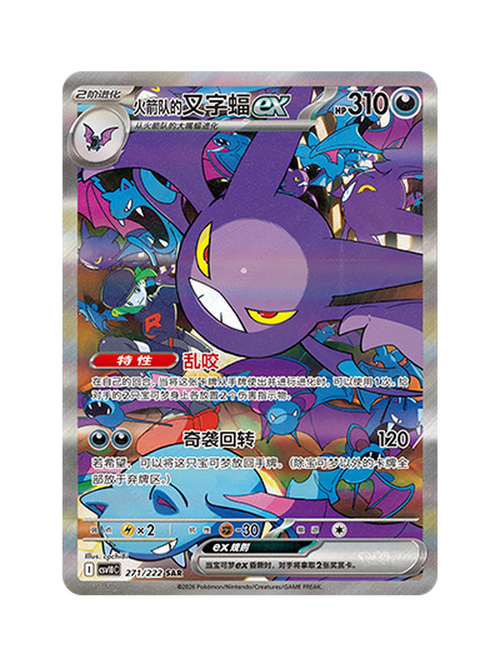 Team Rocket's Crobat ex 271/222 — Glory of Team Rocket (CSV10C) | Simplified Chinese | Raw | Special Art Rare (SAR)