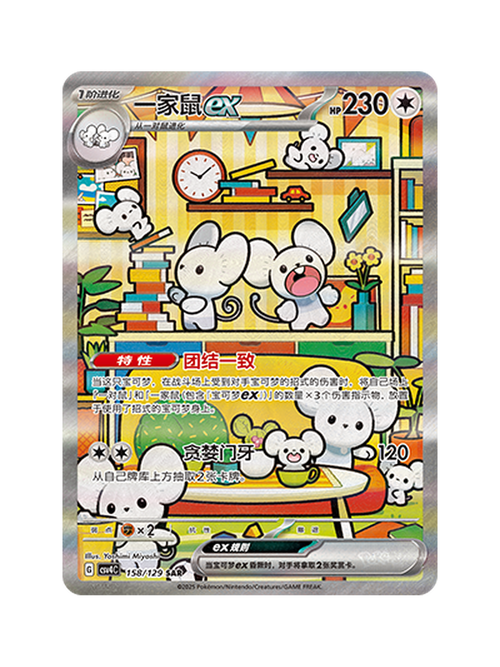 Maushold ex 158/129 — Reward Round (CSV4C) | Simplified Chinese | Raw | Special Art Rare (SAR)