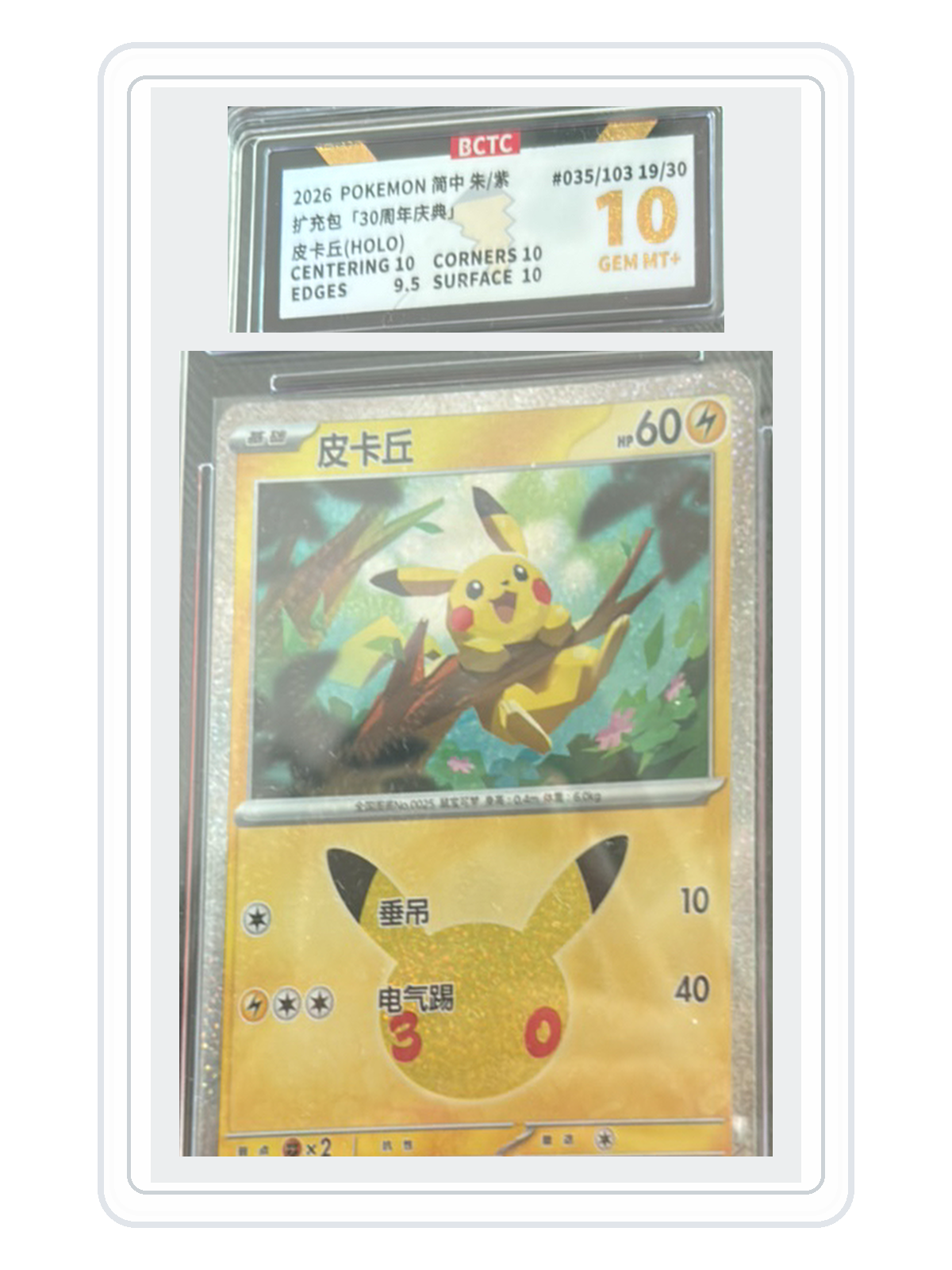 Pikachu 035/103 — 30th Celebration (30THC) | BCTC Gold 10 | Simplified Chinese | Promotion Card product image