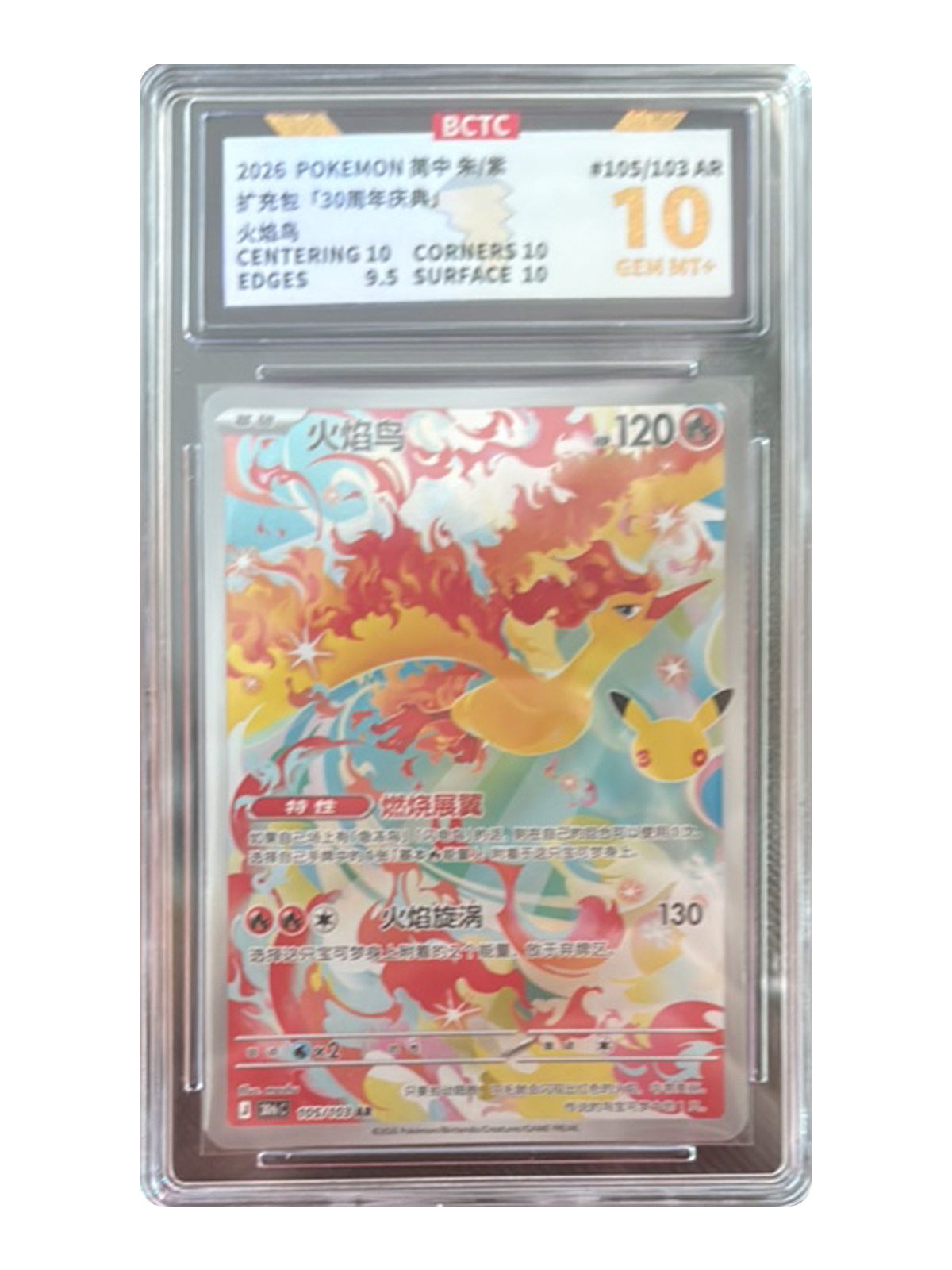 Moltres 105/103 — 30th Celebration (30thC) | BCTC Gold 10 | Simplified Chinese | Art Rare (AR)