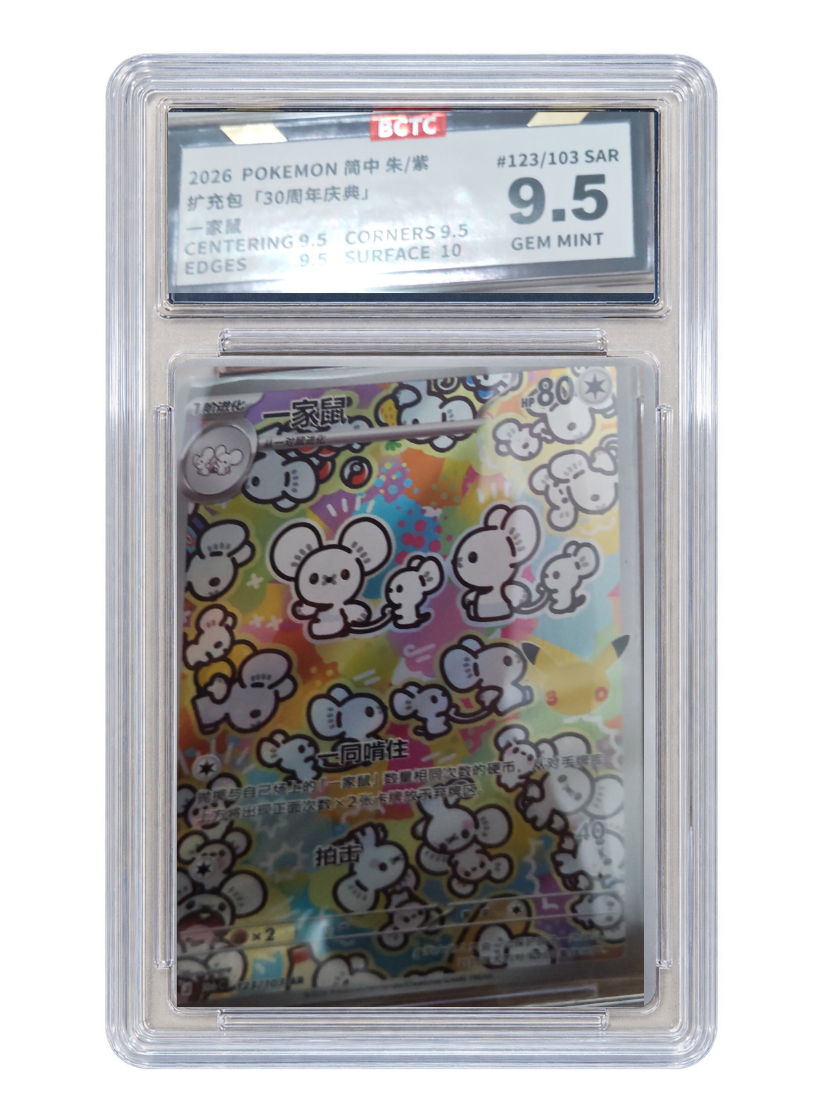 Maushold 123/103 — 30th Celebration (30THC) | BCTC 9.5 | Simplified Chinese | AR product image