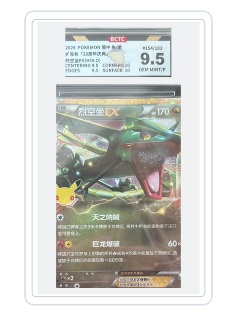 Rayquaza EX 154/103 — 30th Celebration (30THC) | BCTC Extreme 9.5 | Simplified Chinese | Classic Reprint