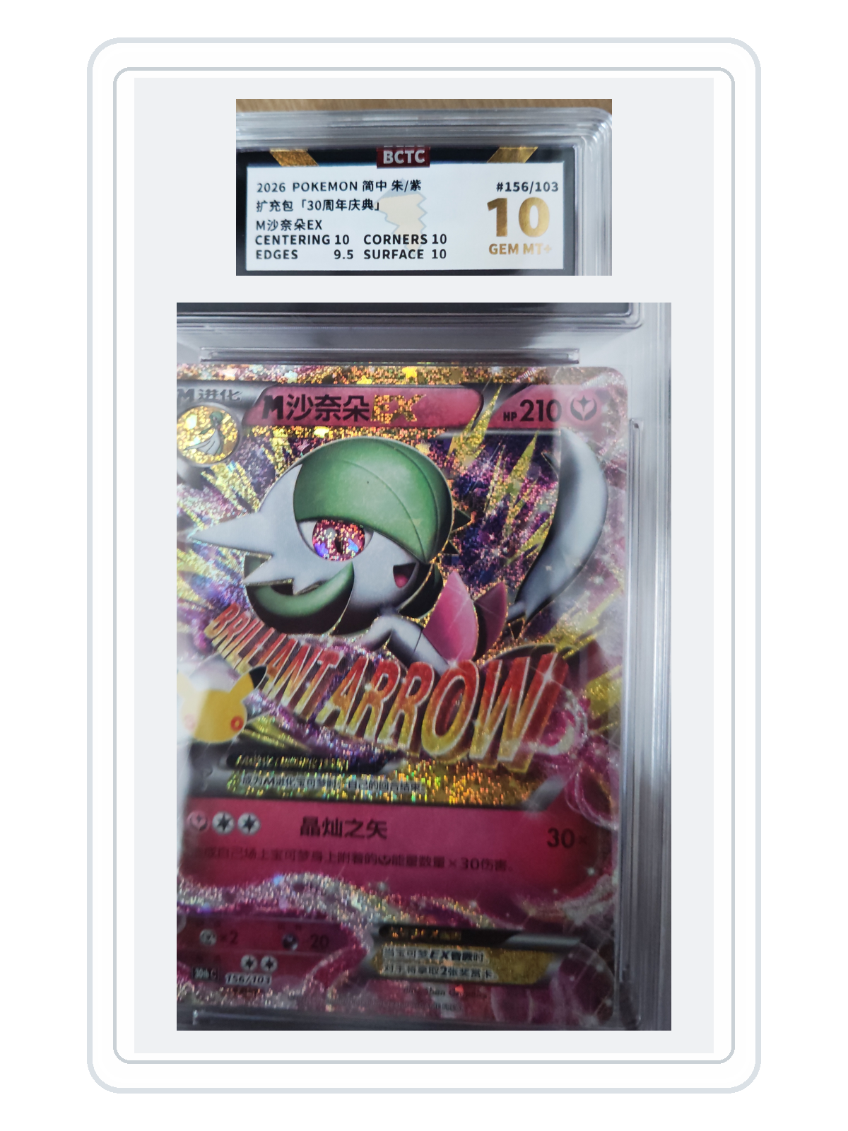 M Gardevoir EX 156/103 — 30th Celebration (30THC) | BCTC 10 | Simplified Chinese | Classic Reprint product image