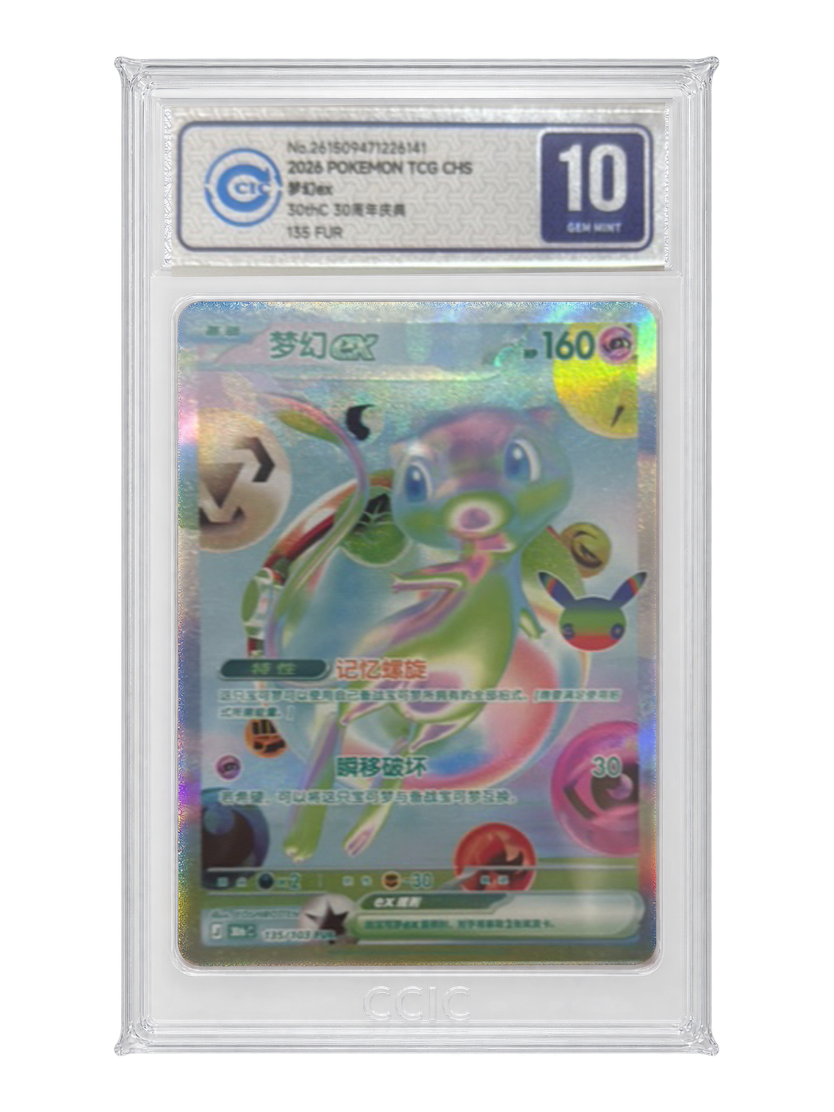 Mew ex 135/103 — 30th Celebration (30thC) | CCIC Silver 10 | Simplified Chinese | Futuristic Rare (FUR)