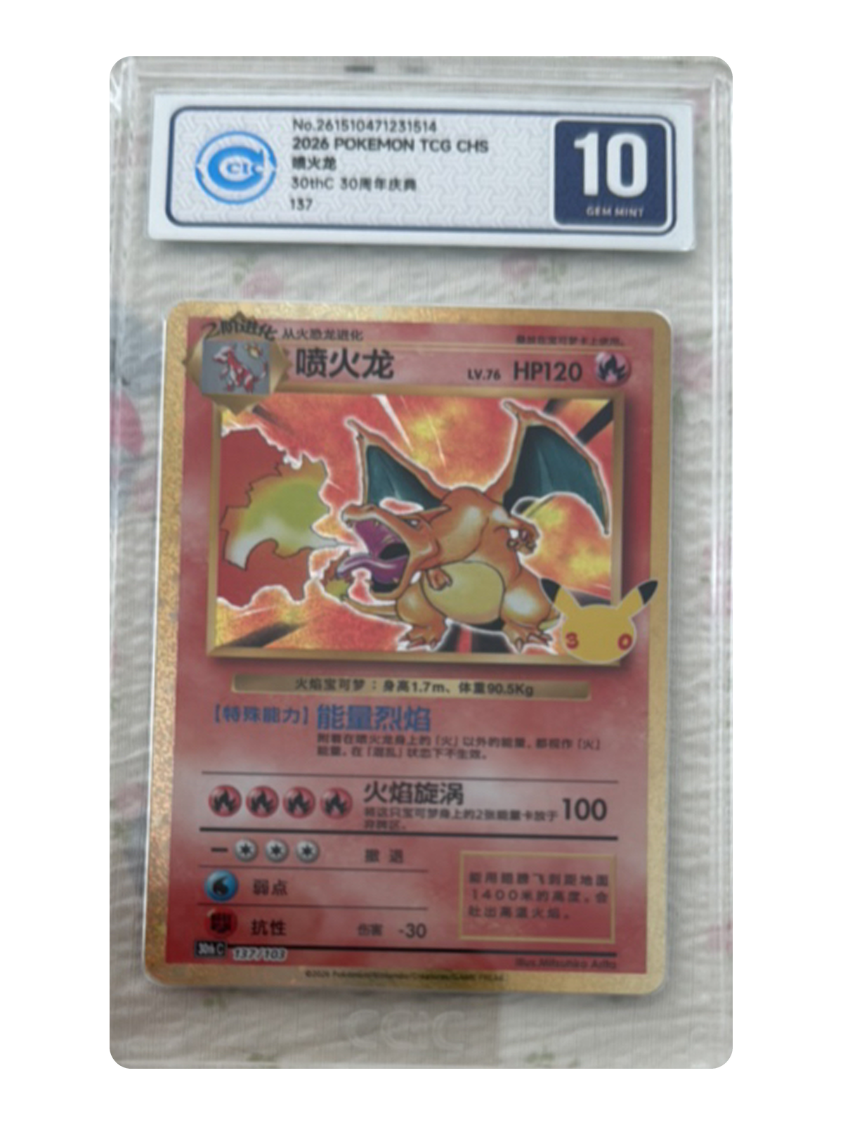 Charizard 137/103 — 30th Celebration (30thC) | CCIC Silver 10 | Simplified Chinese | Classic Reprint