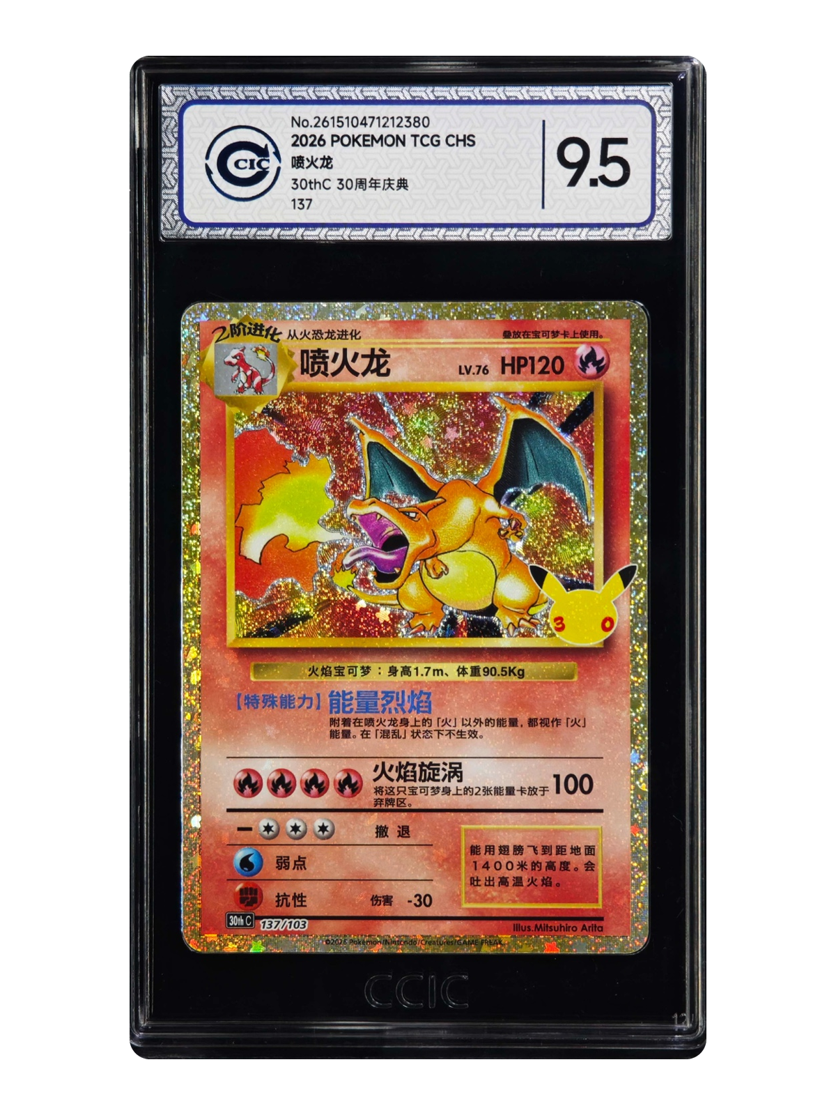 Charizard 137/103 — 30th Celebration (30thC) | CCIC Silver 9.5 | Simplified Chinese | Classic Reprint