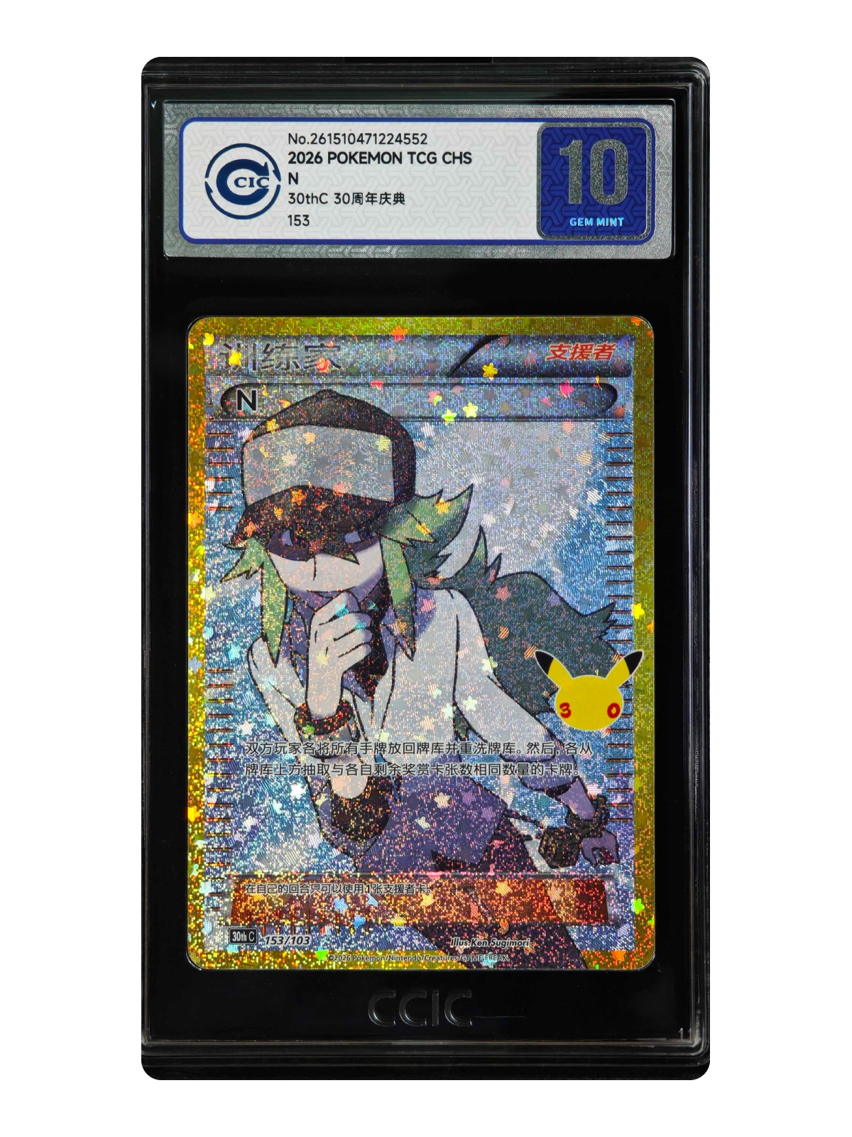 N 153/103 — 30th Celebration (30thC) | CCIC Silver 10 | Simplified Chinese | Classic Reprint