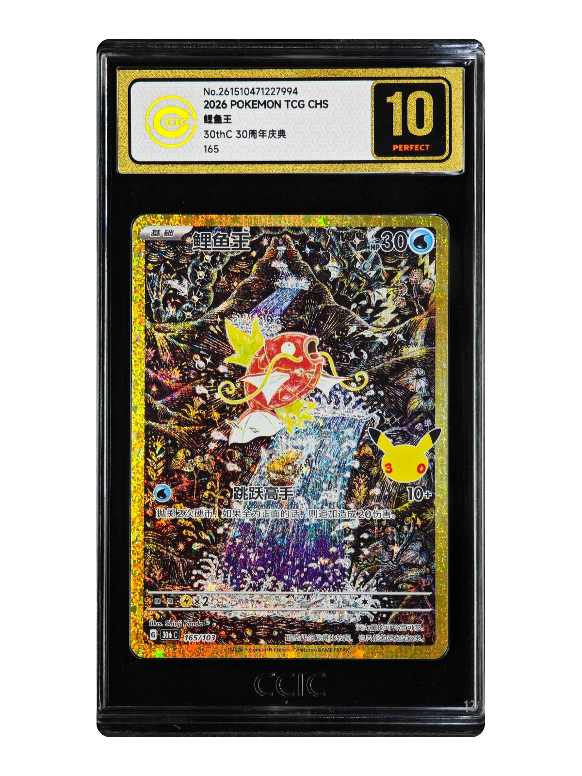 Magikarp 165/103 — 30th Celebration (30thC) | CCIC Gold 10 | Simplified Chinese | Classic Reprint