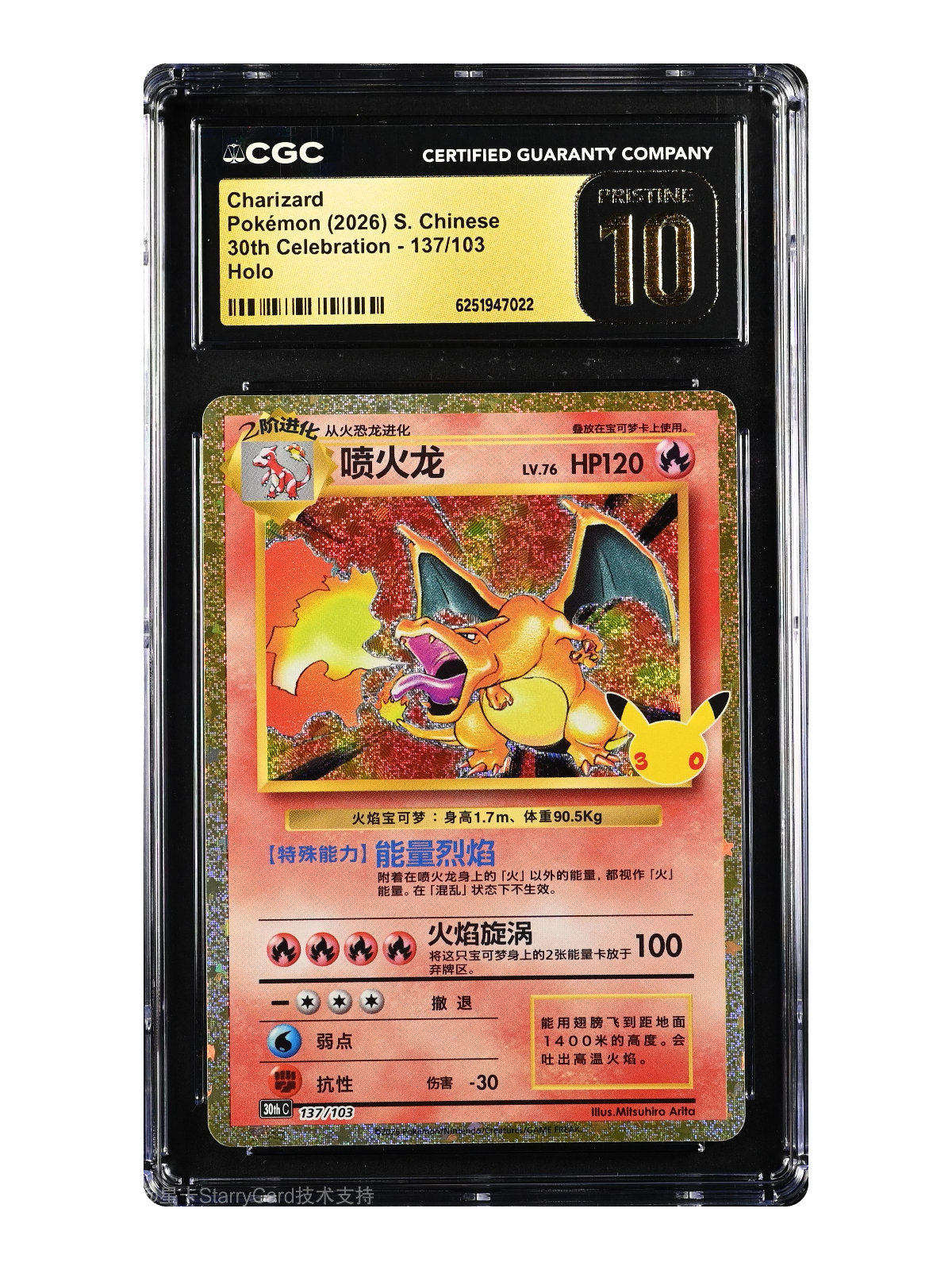 Charizard 137/103 — 30th Celebration (30THC) | Simplified Chinese | CGC Gold 10 | Classic Reprint
