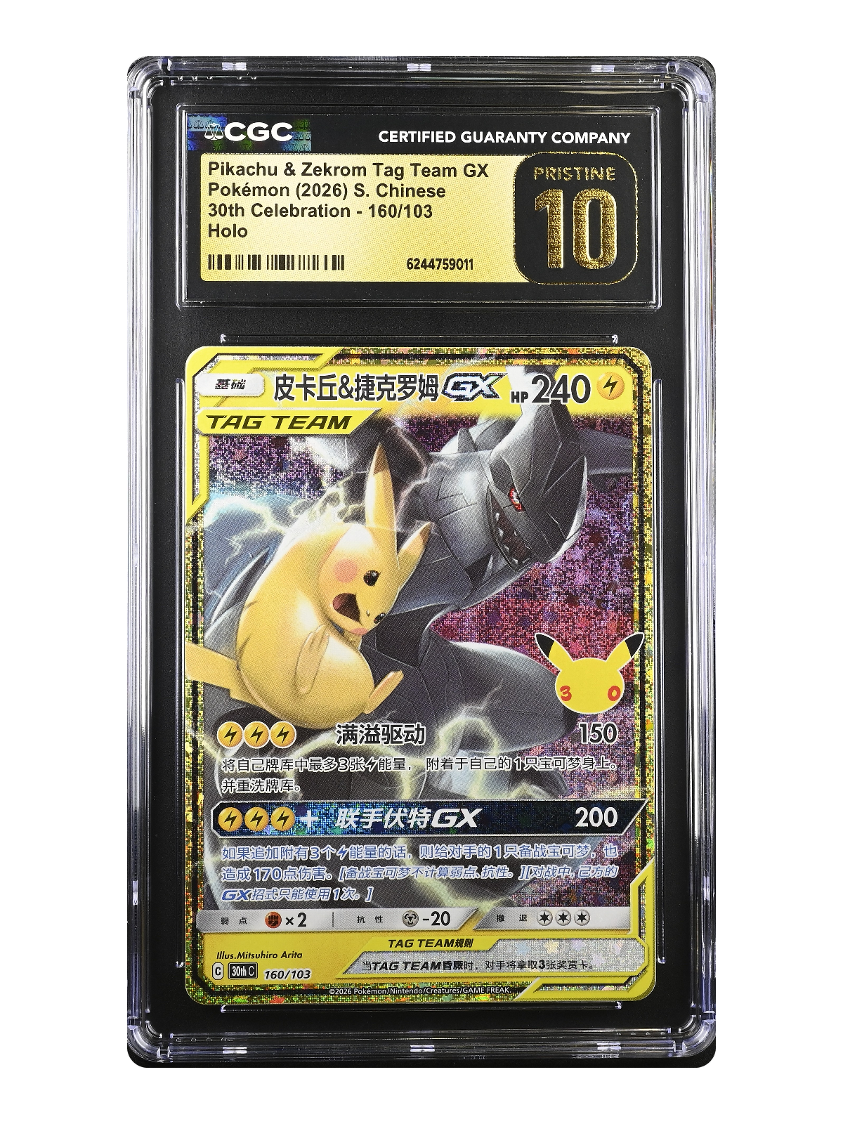 Pikachu & ZekromTag Team GX 160/103 — 30th Celebration (30thC) | CGC Gold 10 | Simplified Chinese | Classic Reprint