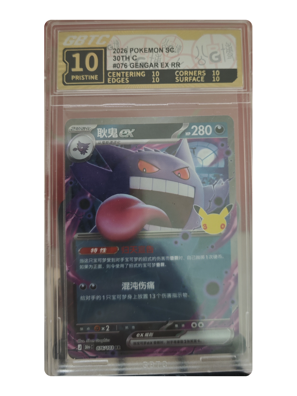 Gengar ex 076/103 — 30th Celebration (30thC) | Gongbo 10 | Simplified Chinese | Double Rare (RR)