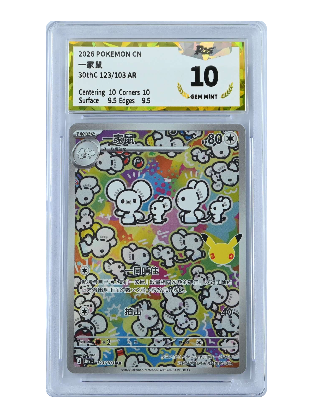Maushold 123/103 — 30th Celebration (30thC) | GPGS 10 | Simplified Chinese | Art Rare (AR)