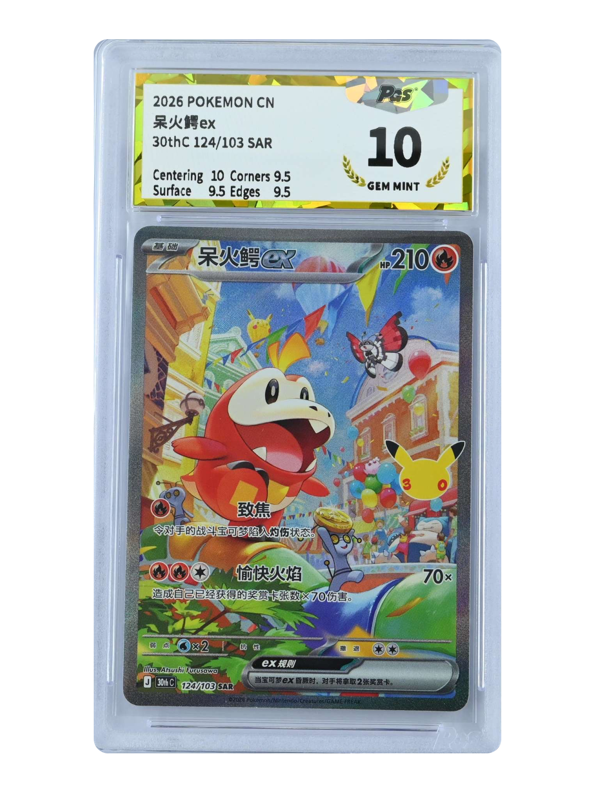 Fuecoco ex 124/103 — 30th Celebration (30thC) | GPGS 10 | Simplified Chinese | Special Art Rare (SAR)