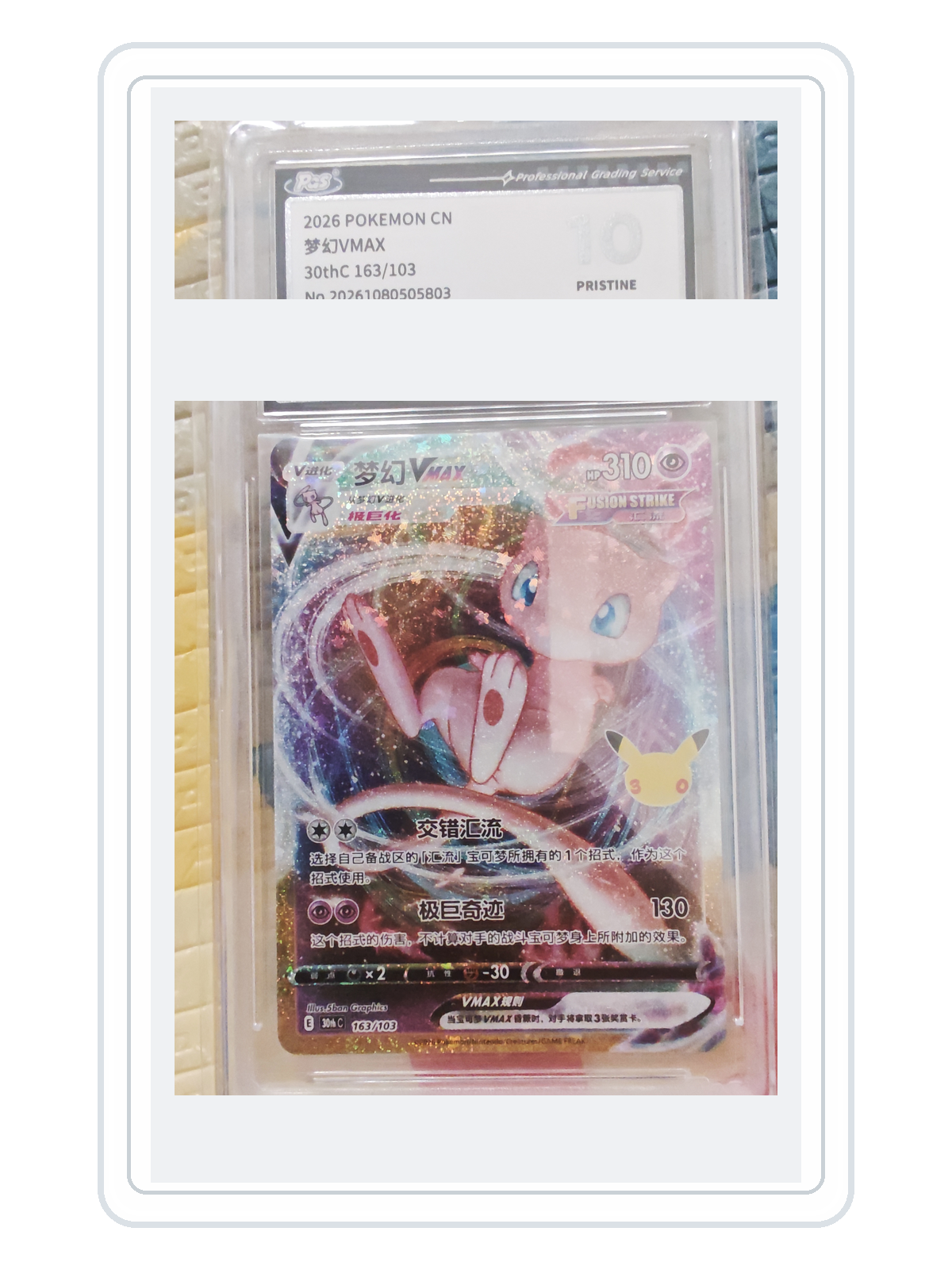 Mew VMAX 163/103 — 30th Celebration (30THC) | GPGS 10 | Simplified Chinese | Classic Reprint product image