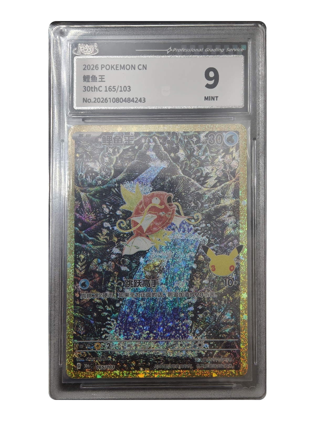 Magikarp 165/103 — 30th Celebration (30thC) | GPGS 9 | Simplified Chinese | Classic Reprint