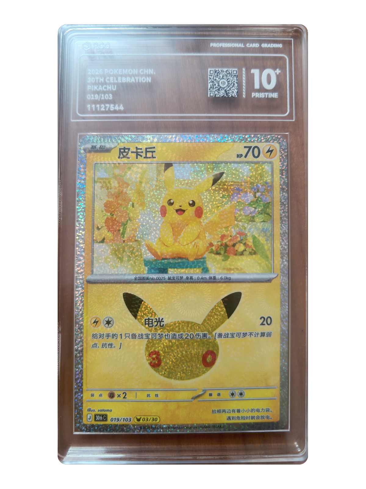 Pikachu 019/103 — 30th Celebration (30thC) | PCG Black 10 | Simplified Chinese | Promotion Card
