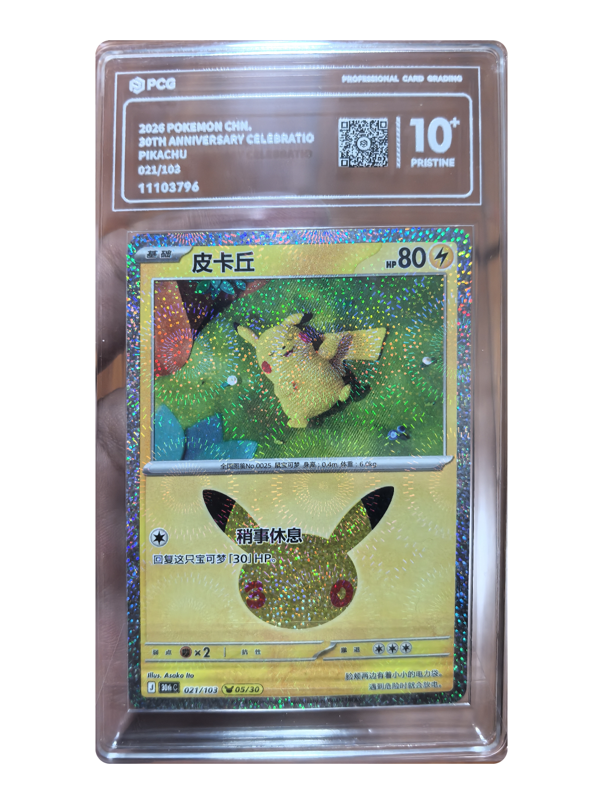 Pikachu 021/103 — 30th Celebration (30thC) | PCG Black 10 | Simplified Chinese | Promotion Card