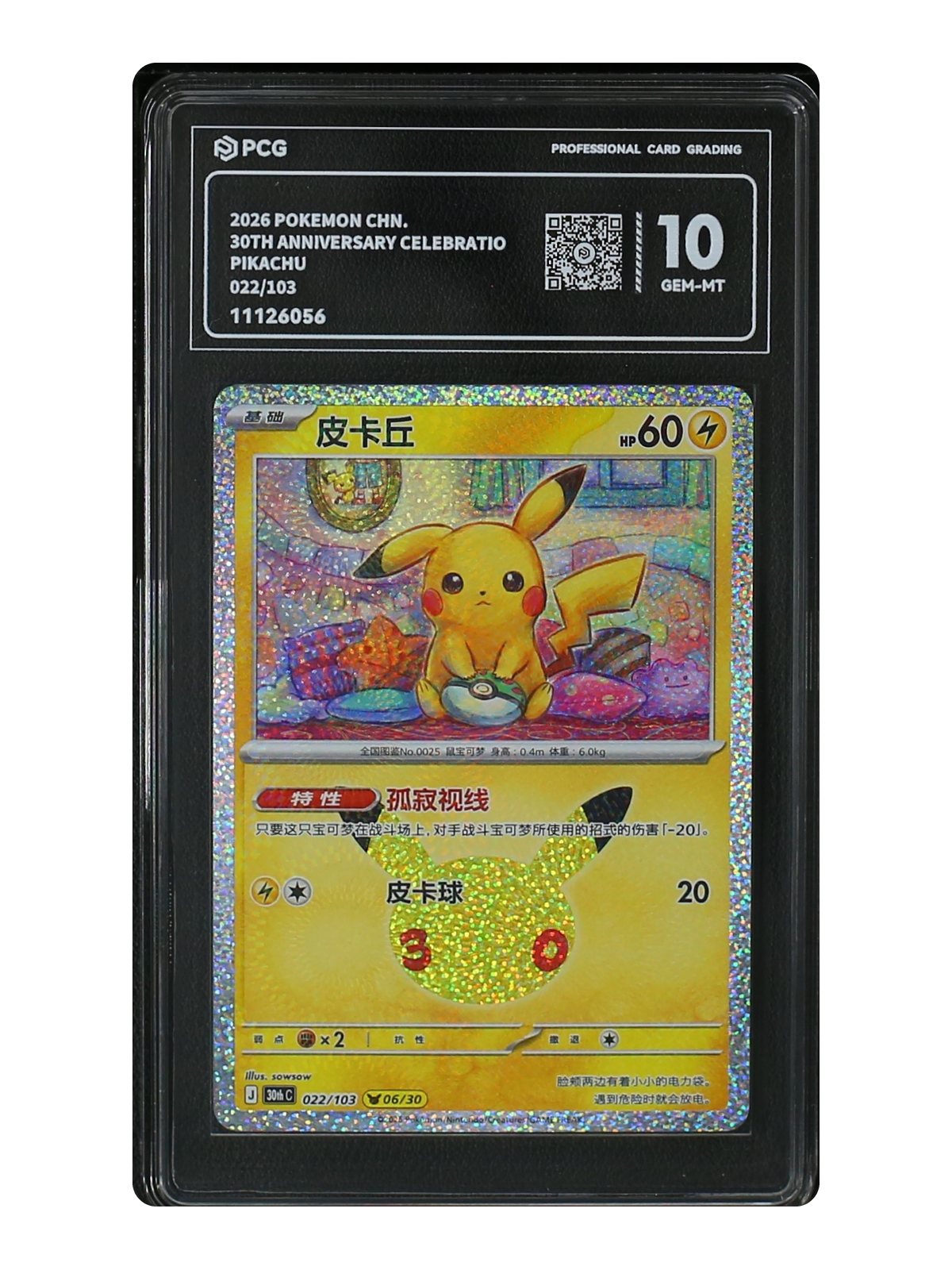 Pikachu 022/103 — 30th Celebration (30thC) | PCG 10 | Simplified Chinese | Promotion Card