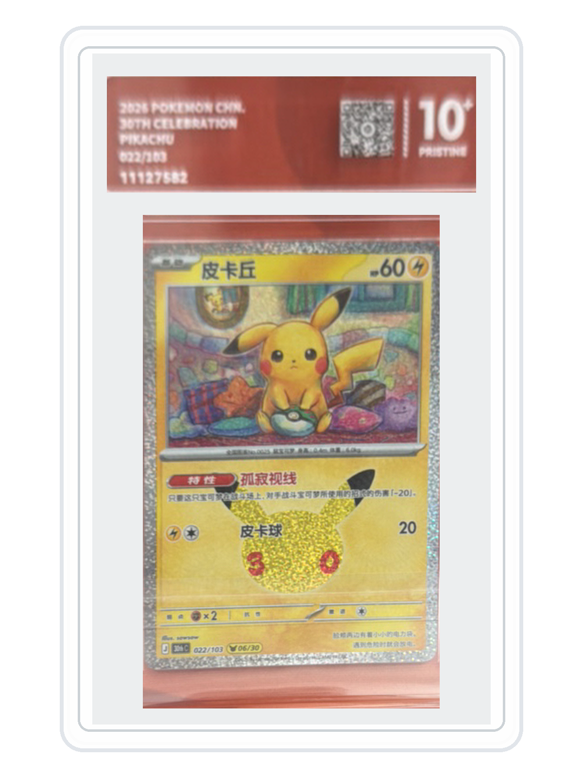 Pikachu 022/103 — 30th Celebration (30THC) | PCG Black 10 | Simplified Chinese | Promotion Card product image