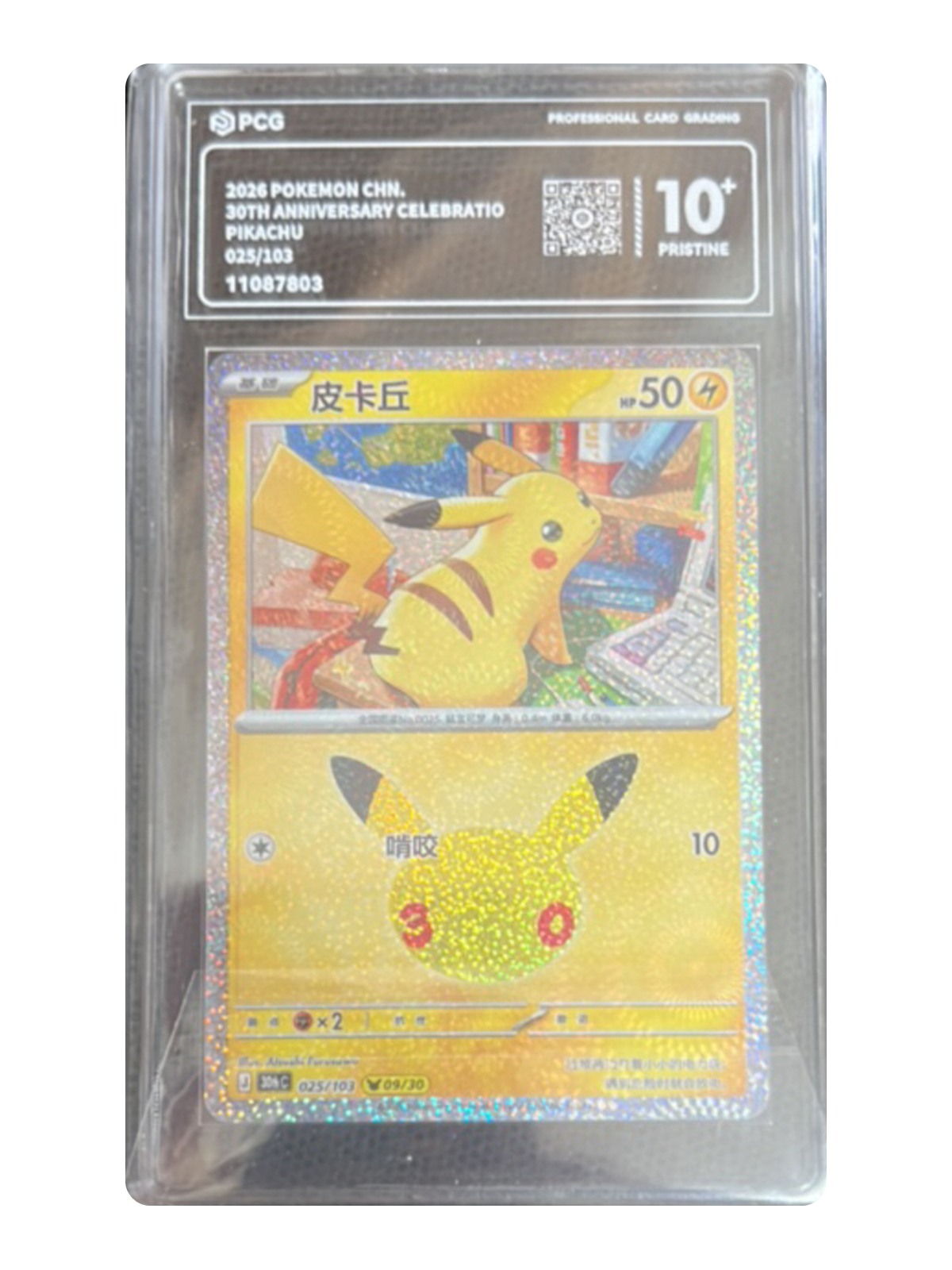 Pikachu 025/103 — 30th Celebration (30thC) | PCG Black 10 | Simplified Chinese | Promotion Card