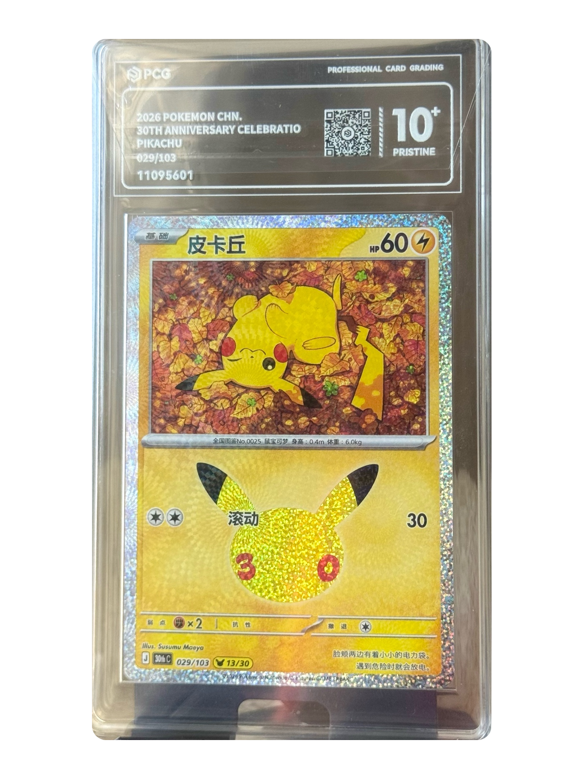Pikachu 029/103 — 30th Celebration (30thC) | PCG Black 10 | Simplified Chinese | Promotion Card