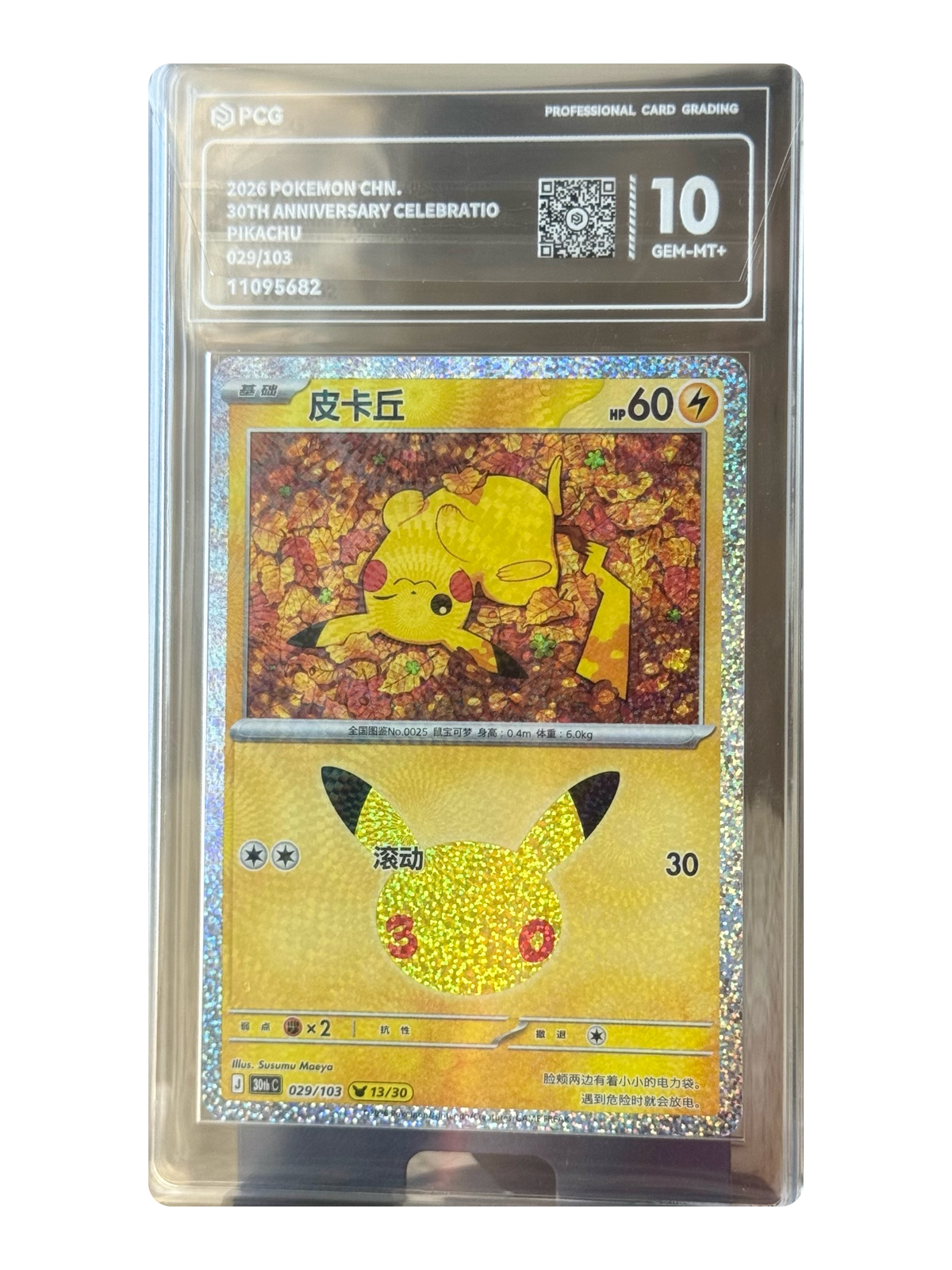 Pikachu 029/103 — 30th Celebration (30thC) | PCG Gold 10 | Simplified Chinese | Promotion Card