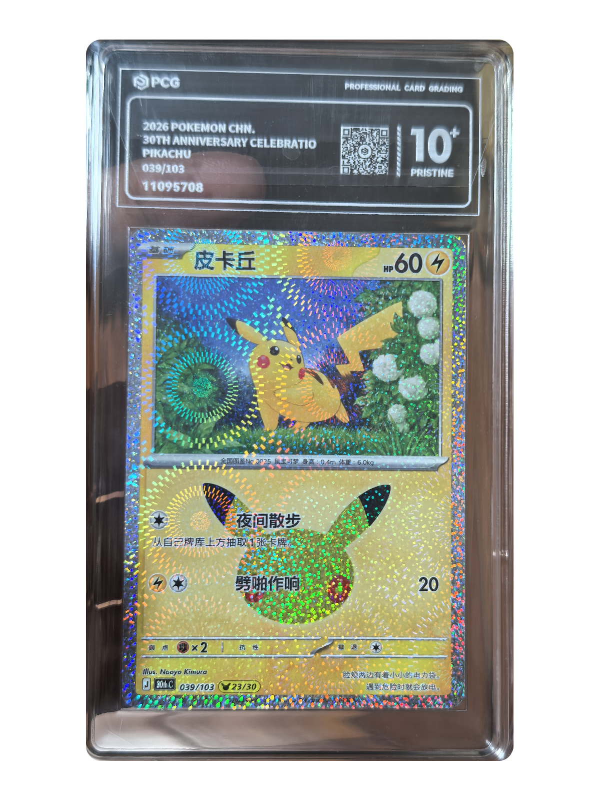 Pikachu 039/103 — 30th Celebration (30thC) | PCG Black 10 | Simplified Chinese | Promotion Card