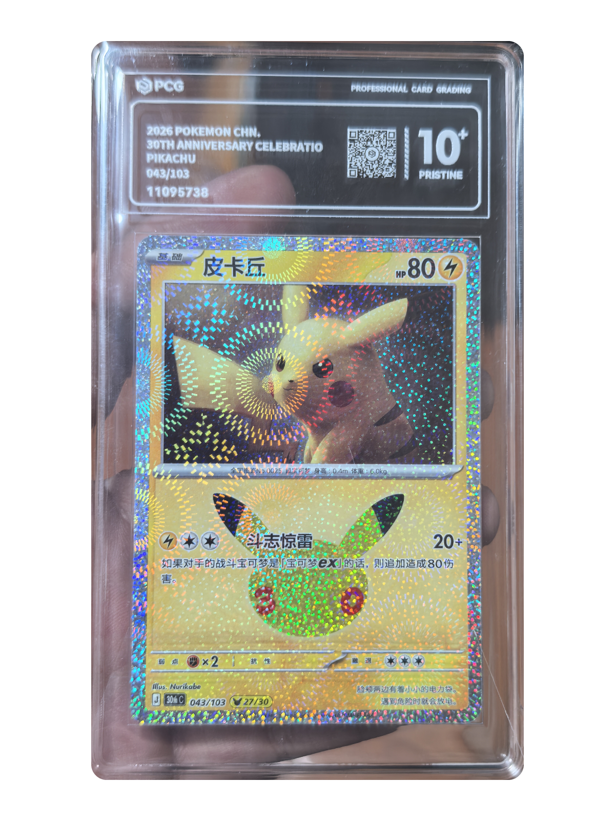 Pikachu 043/103 — 30th Celebration (30thC) | PCG Black 10 | Simplified Chinese | Promotion Card